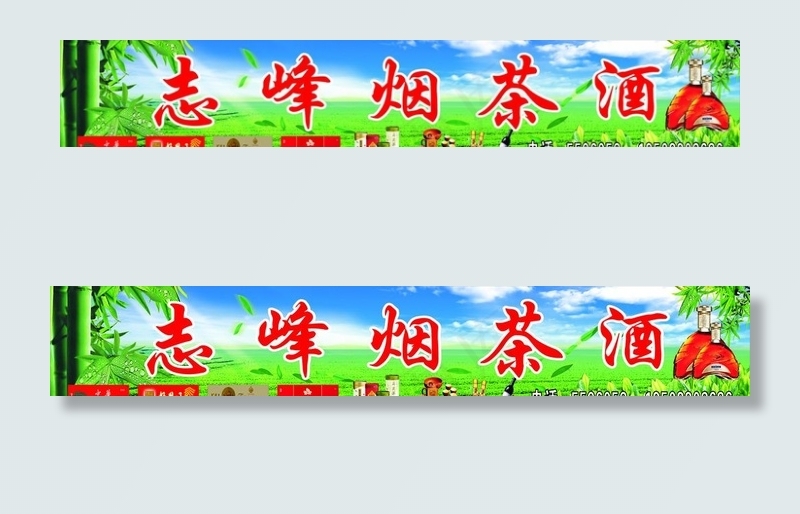 烟茶酒图片(210X297)cdr矢量模版下载