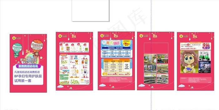 母婴展架图片cdr矢量模版下载
