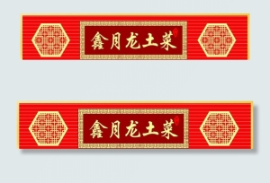 饭店门头图片