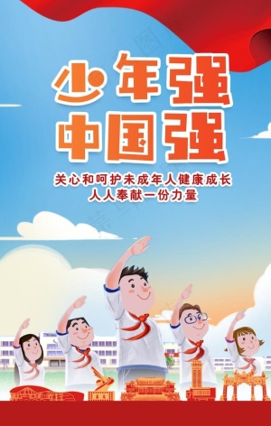 少年强 中国强图片