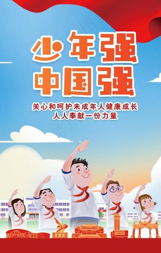 少年强 中国强图片