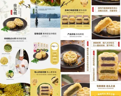 传统工艺桂花糕详情页设计图片