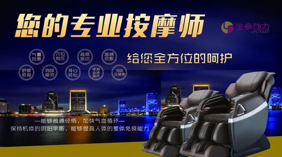 生命动力按摩椅图片
