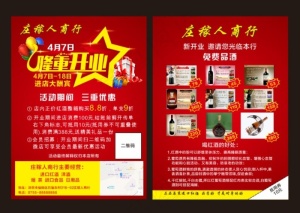红酒宣传单图片