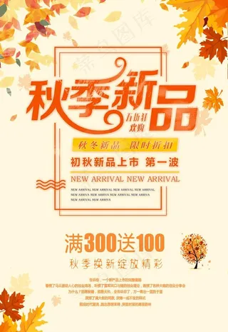 秋季促销图片