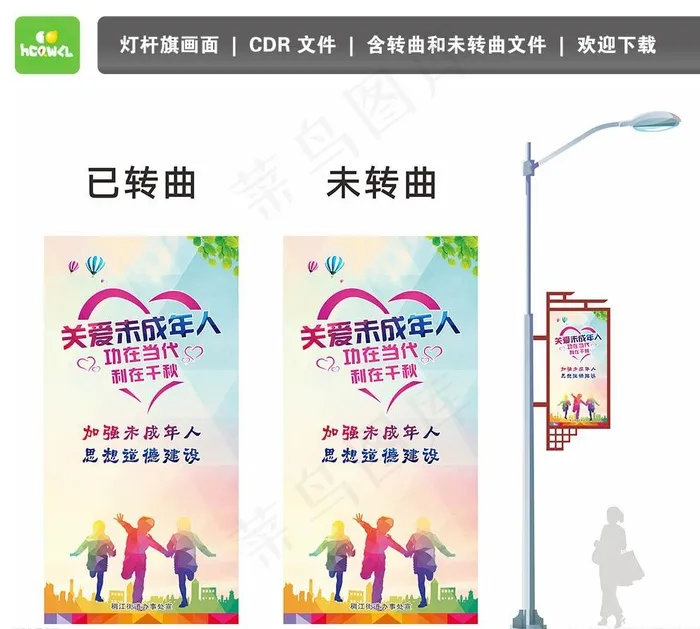 灯杆旗图片(210X297)cdr矢量模版下载