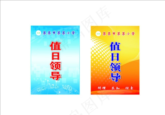 值日领导 胸卡图片cdr矢量模版下载