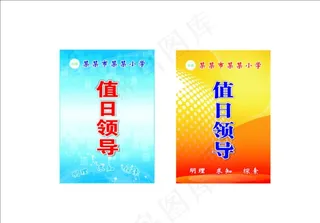 值日领导 胸卡图片