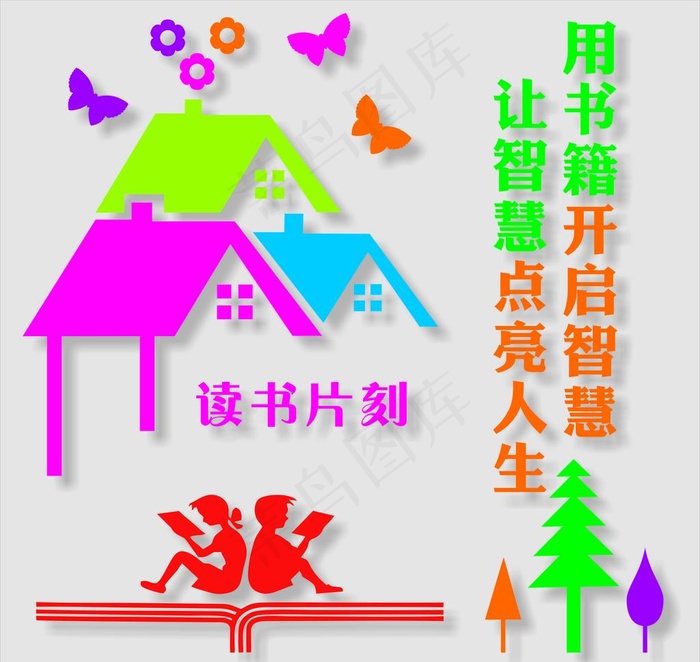 阅读文化墙图片