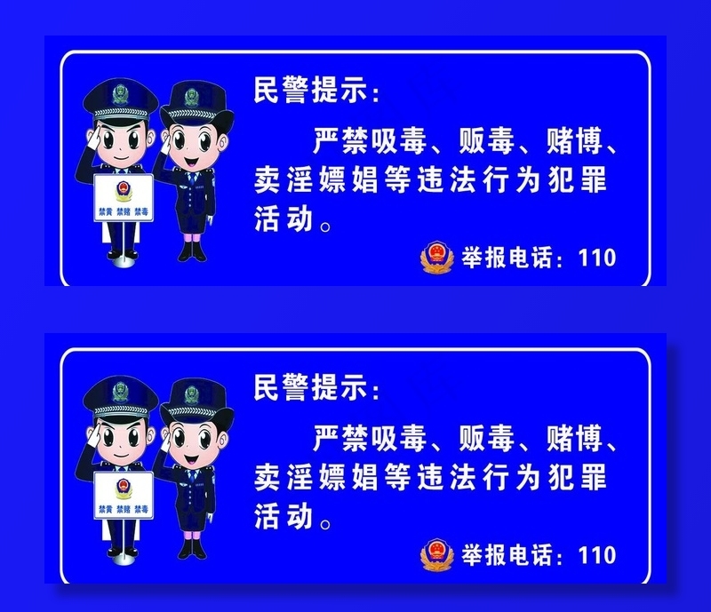 严禁吸毒贩毒赌博图片