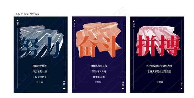 励志海报图片