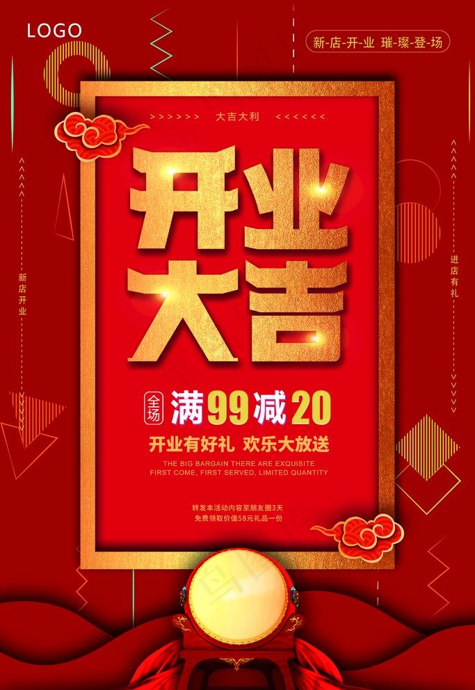 开业大吉图片(3543X5315(DPI:300))psd模版下载