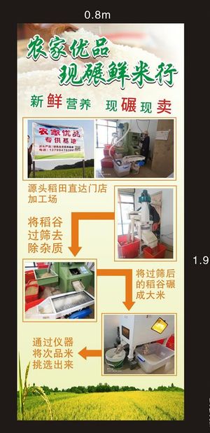 鲜米行展架图片