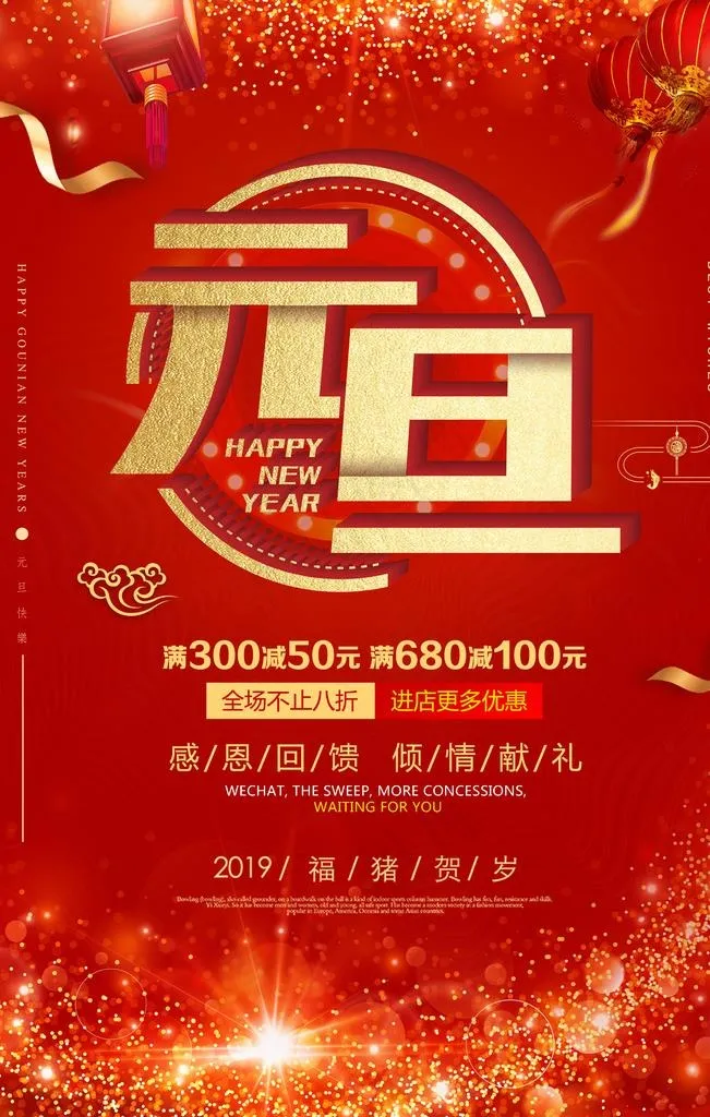 元旦图片(3543X5315(DPI:150))psd模版下载