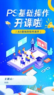 ps课程开课图片