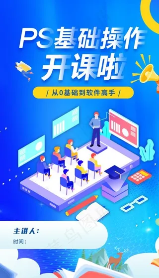 ps课程开课图片
