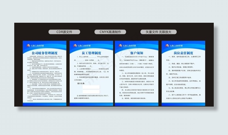 蓝色制度牌图片cdr矢量模版下载