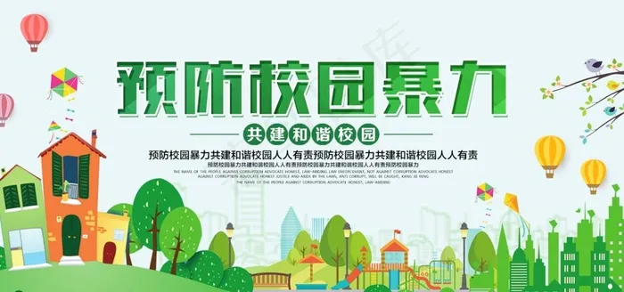 预防校园暴力图片(1701X850(DPI:72))psd模版下载