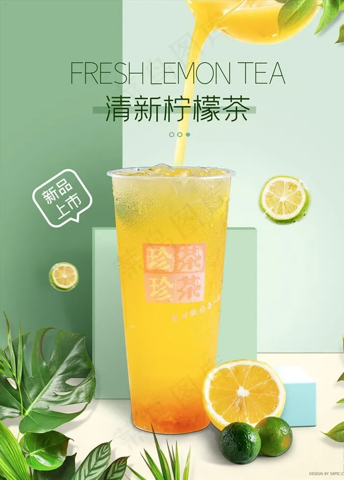 柠檬茶图片(3543X4724(DPI:150))psd模版下载