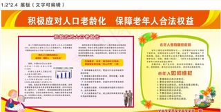 老年人合法权益展板图片
