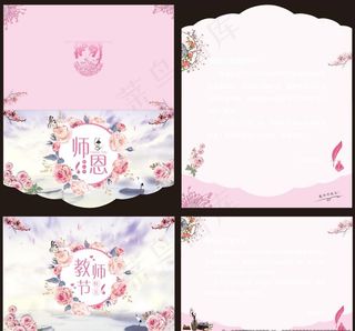 教师节贺卡图片