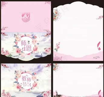教师节贺卡图片 教师节贺卡图片