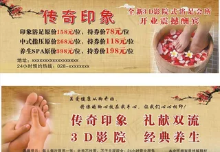 浴足开业酬宾图片