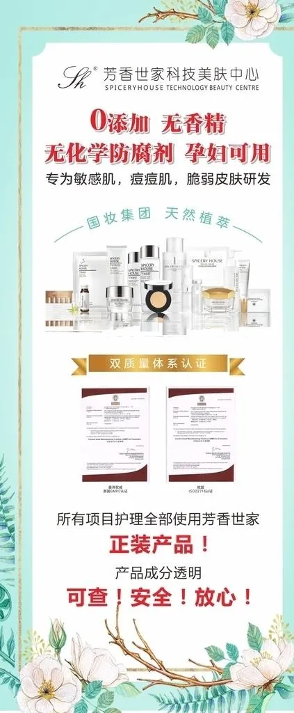 芳香世家  展架图片cdr矢量模版下载