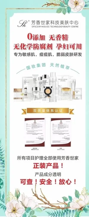 芳香世家  展架图片