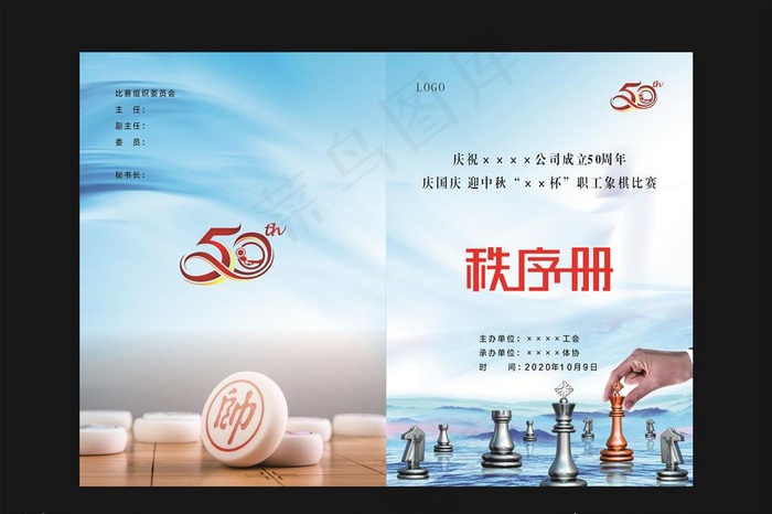 象棋秩序册图片cdr矢量模版下载