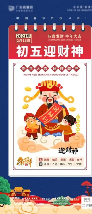 新年年俗海报图片