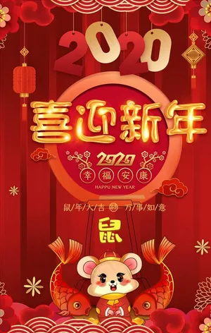 新年海报图片