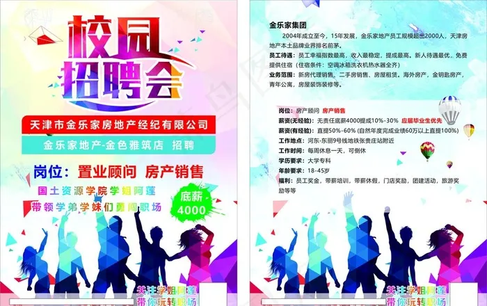 校园招聘图片cdr矢量模版下载