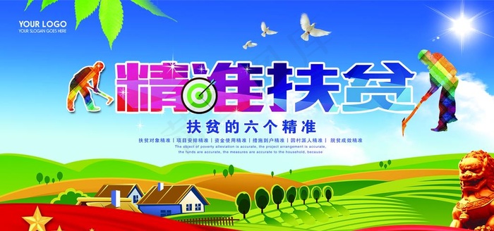 精准扶贫宣传展板图片(2362X1181(DPI:150))psd模版下载