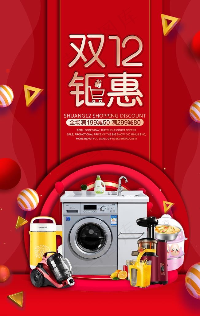 双十二来袭图片(3543X5315(DPI:300))psd模版下载