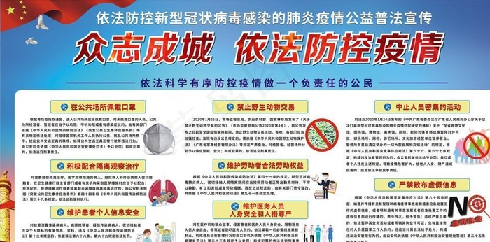 依法防控图片