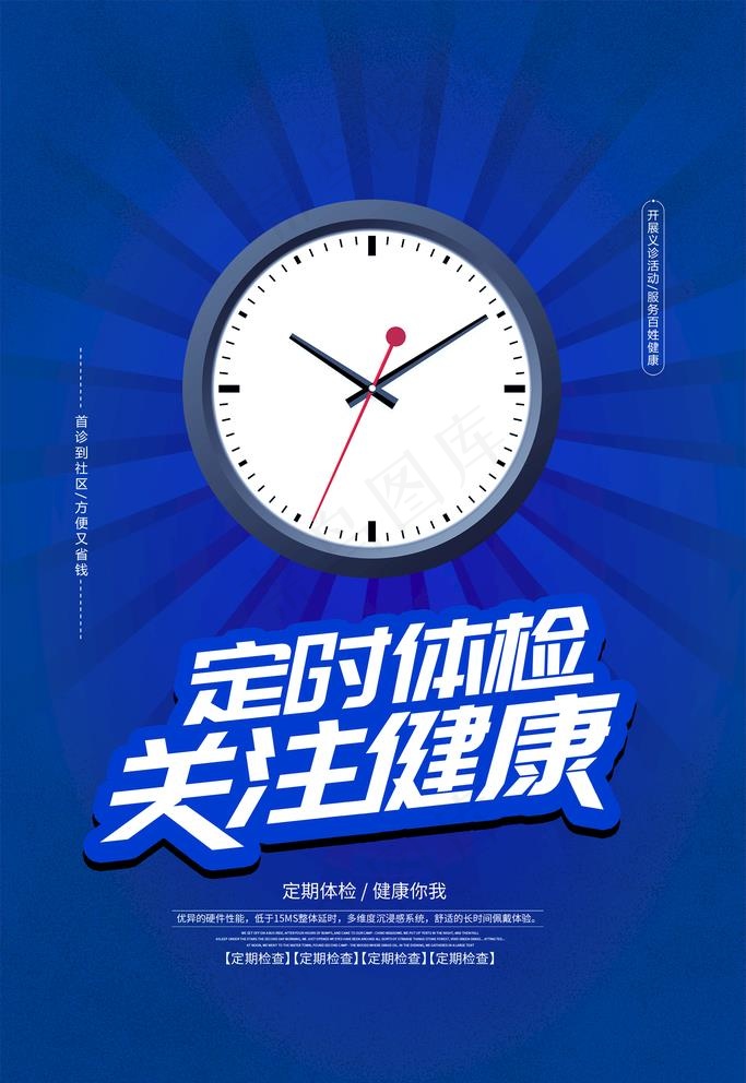 关注健康图片(2126X3189(DPI:90))psd模版下载