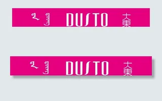 大东门头 大东店招图片