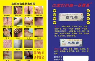 皮肤病传单图片