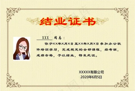 结业证书图片