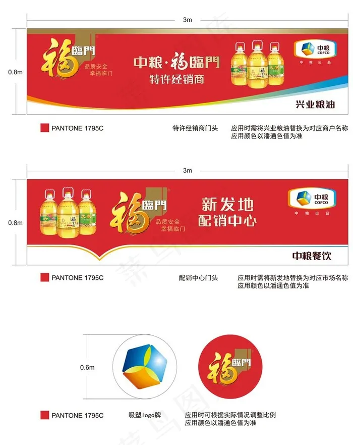 中粮粮油图片ai矢量模版下载