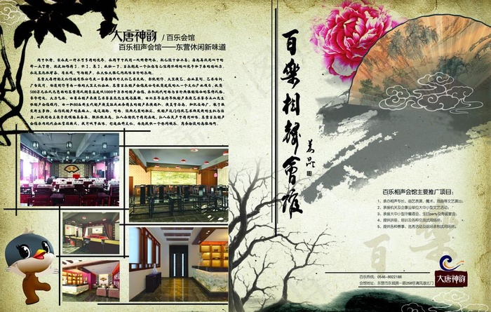 百乐相声会馆图片