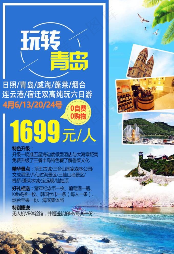 玩转青岛图片