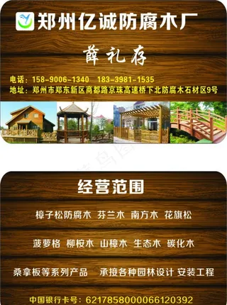 防腐木名片图片