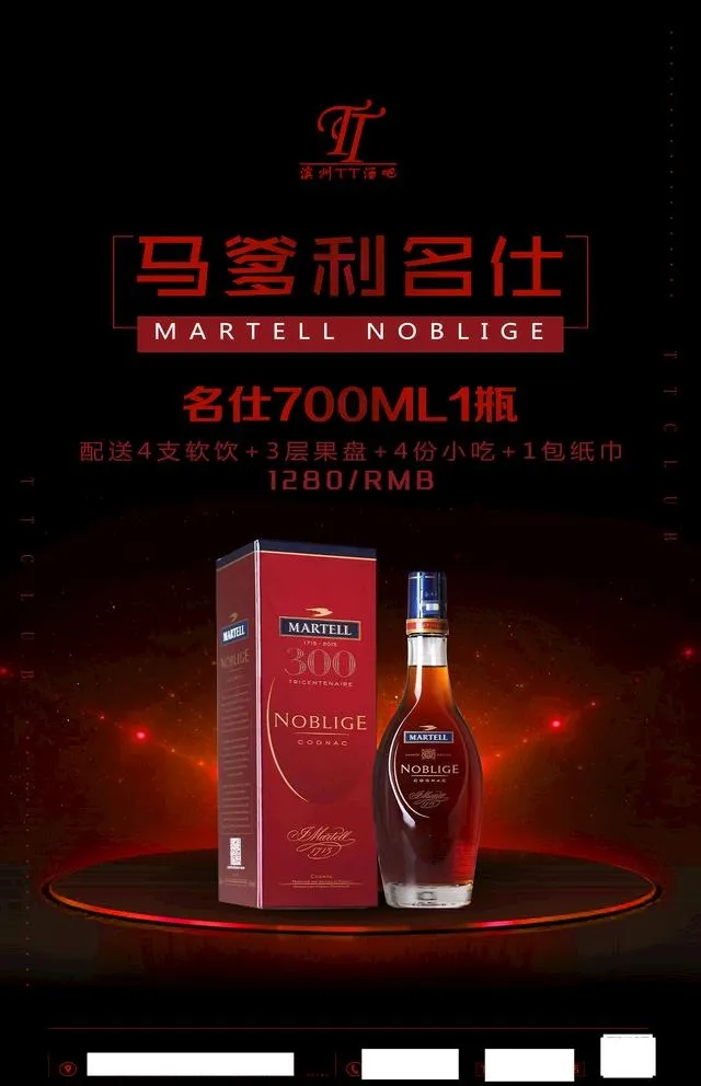 马爹利名仕图片(2953X4724(DPI:150))psd模版下载