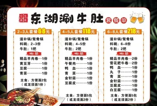 涮牛肚套餐点菜单图片
