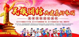 民族团结图片
