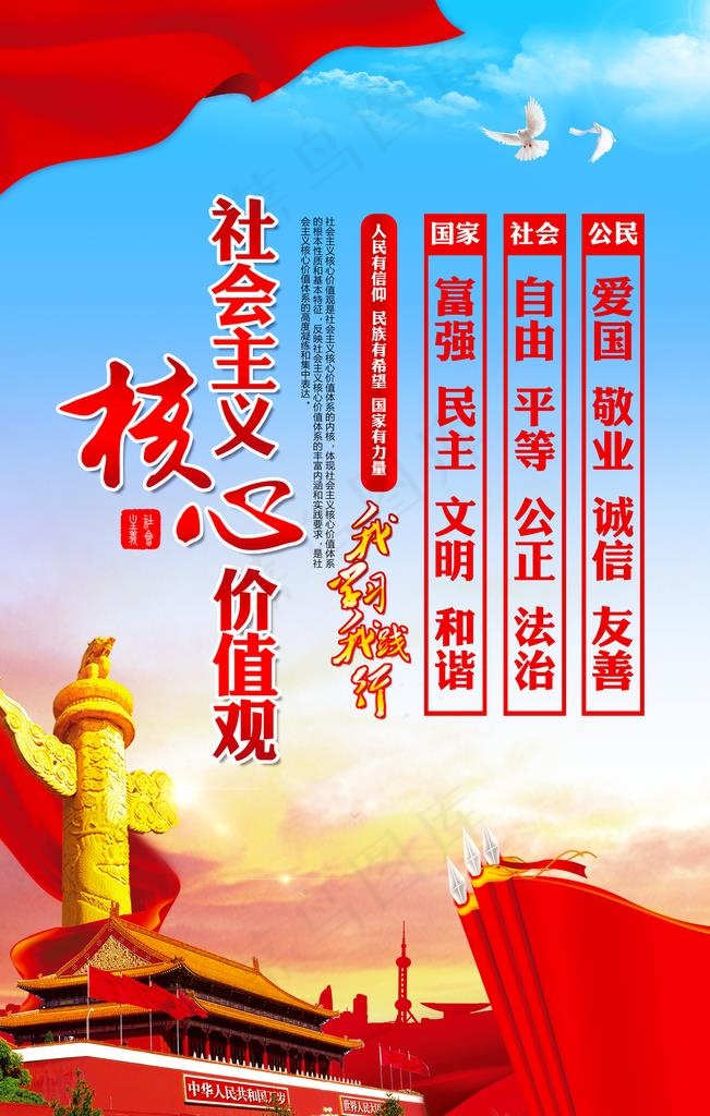 *核心价值观图片