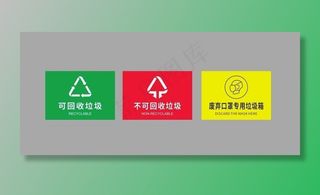 垃圾箱标识牌图片