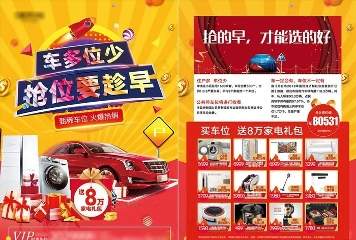 车位宣传单页图片(2480X3508(DPI:300))psd模版下载
